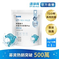 【清淨海】鋅銀離子抗菌洗衣膠囊 Plus 海豚洗衣球 10g*30顆  2包入