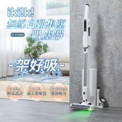 【限時優惠】ikiiki 無線防纏繞自動集塵吸塵器