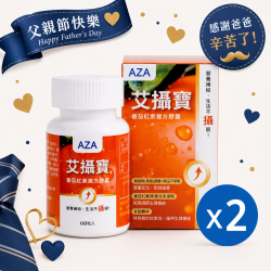 【父親節優惠7/11-8/8】艾攝寶-番茄紅素複方素食膠囊 2盒優惠組