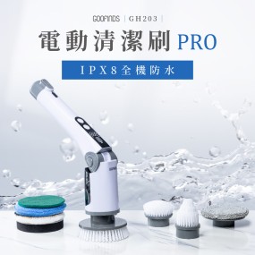 【限時限量優惠7/7-7/21】GOOFINDS電動清潔刷PRO
