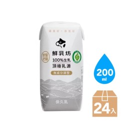 【鮮乳坊】 原味保久乳200mlx1箱(共24入)