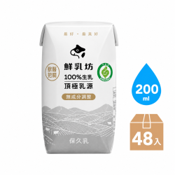 【鮮乳坊】 原味保久乳200mlx2箱(共48入)