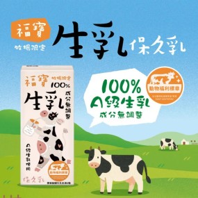 【福樂】 福寶鮮奶保久乳200mlx2箱(共48入)