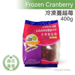 【團購商品】加拿大冷凍蔓越莓 400g/包 10包入