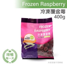 【團購商品】智利冷凍覆盆莓 400g/包 10包入