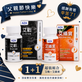 【父親節優惠7/11-8/8】艾戰-馬卡複方膠囊 1盒 +艾攝寶-番茄紅素複方膠囊 1盒