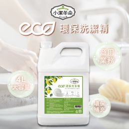 【小潔革命】環保洗潔精補充瓶4000ml