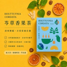 【野草春天】岑草香果茶２盒入