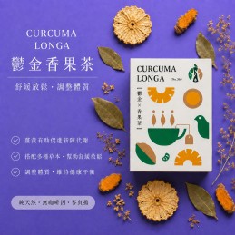 【野草春天】鬱金香果茶２盒入