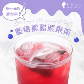 【午茶夫人】藍莓黑醋栗果茶8入×3袋