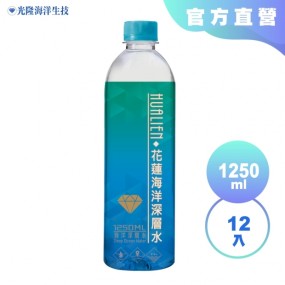 【光隆】花蓮海洋深層水1250ml(12瓶/箱)