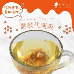 【午茶夫人】蕎麥代謝茶 x 2盒