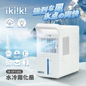 【限時限量販售~10/31】ikiiki｜ 冰機靈