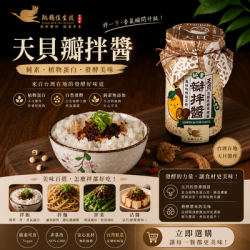 【翔鶴佳】天貝瓣拌醬220g*2罐