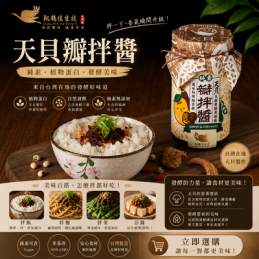 【翔鶴佳】天貝瓣拌醬220g*2罐