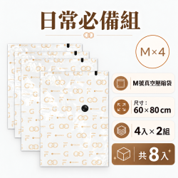 【限時限量販售~11/15】FOGOOD 真空壓縮袋 日常必備組 - M x 4 (60*80)*2組